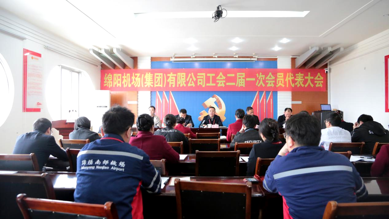 綿陽機(jī)場(chǎng)圓滿完成工會(huì)換屆選舉工作