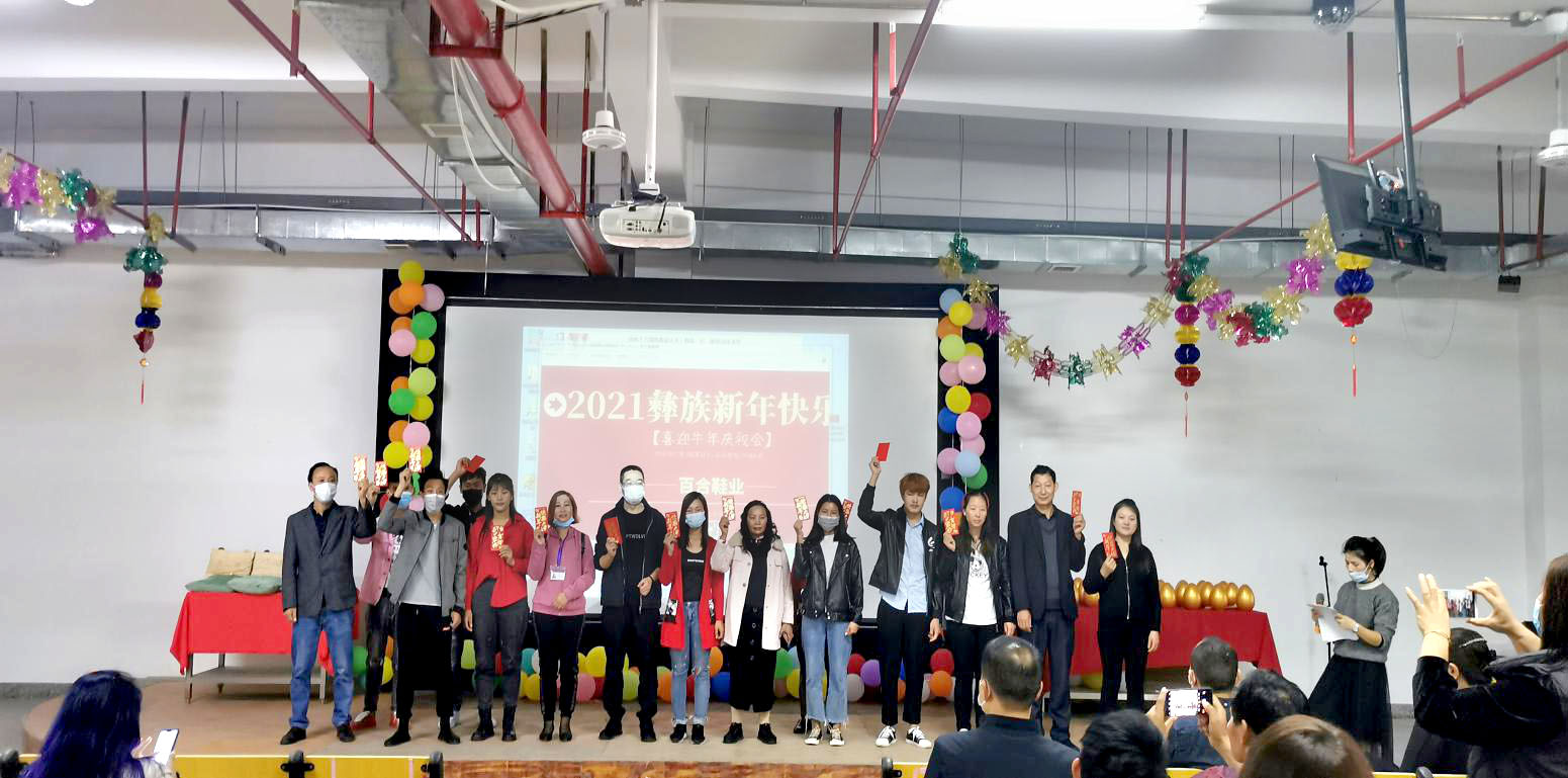 金牛報春，歡樂彝族年